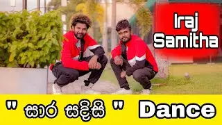 &ldquo; මමිතා සදුන්කොටුව&rdquo; Dance Cover By Massa Productions ~ &ldquo; Mamitha Sadunkotuwa &ldquo;