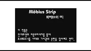Mobius strip #The Ugly Duckling #Andersen # Mobius strip