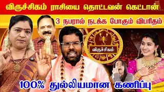 விருச்சிகம் - 2026-ல் உங்களை விட்டு பிரியும் ஒரு உறவு! புத்தாண்டு ராசி பலன் - Viruchigam rasi 2026