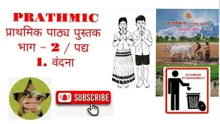 Prathmic/भाग-2/पद्य/1.वंदना/Tamil explanation @aksharamakshayam