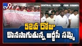 RTC strike in Telangana enters 52nd day - TV9