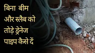 how to break drainage pipe without beam
