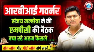RBI MPC Meeting 2025 | RBI Repo Rate | RBI Monetary Policy Explained | Monetary Policy 2025