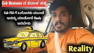 Cab ಹಾಕೋದು ದೊಡ್ಡ ವಿಷಯ ಅಲ್ಲ Maintain ಮಾಡೊದು | Bangalore Cab business reality | #bangalore #cabdriver