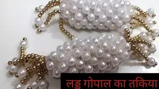 DIY| Make beaded round cousins for Laddu Gopal| Moti ka pillow|How to make pillows for laddu gopal