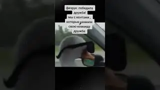 #phonk #хаус # #мемы #бразильскийфонк #приколы #физрку #победа