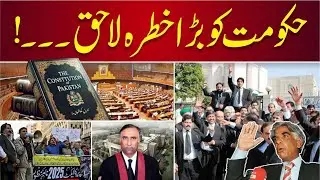 The GOVERNMENT is Under THREAT I 26 Constitutional Amendment I PECA Law I Margalla News