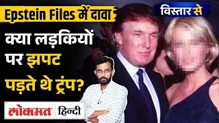 Epstein का आख़िरी खत | 30,000 Files & America&rsquo;s Dark Secret | Trump, Gates, Chomsky | VK2
