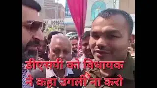 @mla gokul setia vs Dsp Vikas krishan Yadav