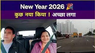 New Year पर कुछ अलग! | Dwarka से Sultanpur National Park  #dwarkaexpressway #driving #newyear #love