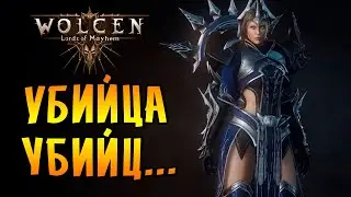 СПУСТЯ 12 ЧАСОВ ИГРЫ в Wolcen: Lords of Mayhem!