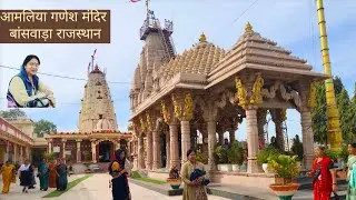 आमलिया गणेश मंदिर , तलवाड़ा , बांसवाड़ा। , #ganeshtemple  , #aamliyaganeshmandir , #religiousplaces 