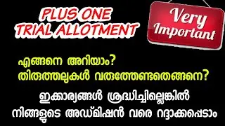 Plus One Trial Allotment Important Notification