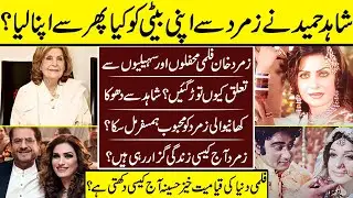 Zamurd Begum The Lost Legend Actress And Her Daughter From Shahid Now| Zamurd |Then And Now|Daughter
