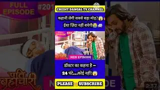 Pati brahmachari | episode 201 | 7 january  2026 | full update |#newepisode | Dangal TV #shorts #yt