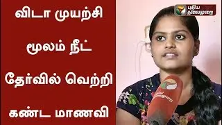 Girl who passed in NEET exam through her perseverance #NEET