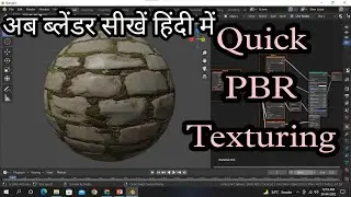 Blender tutorial : PBR Texturing in 2 minutes in hindi for beginners | blender tutorial in hindi