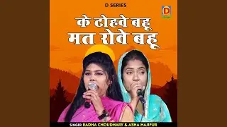 Ke Tohve Bahu Mat Rove Bahu