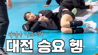 여자배구 직관vlog) 박정아 건강해~ 260113 페퍼vs정관장 @충무체육관 스파이크석 #박정아 포커스 (김화칼국수, 윈터커피로스터스 등)