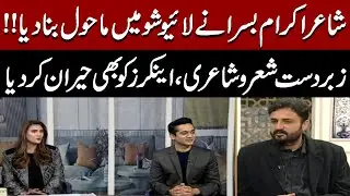 Poet Ikram Basra Stuns Live Show with Powerful Poetry | Anchors Amazed