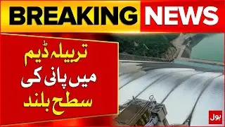 Tarbela Dam Update | Water Inflow Increases | Haripur | Breaking News