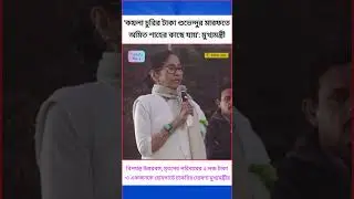 Coal theft money goes to Amit Shah through Suvendu Adhikari, Mamata Banerjee makes explosive claim