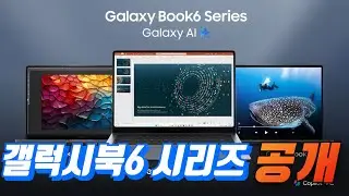 갤럭시북6 시리즈 공개 (Galaxy Book6)