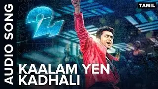 Kaalam Yen Kadhali - Audio Song | 24 Tamil Movie | Suriya | Samantha | Benny Dayal | A.R.Rahman