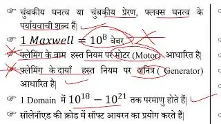 Physics One Shot Video | इससे बाहर नहीं आएगा | Railway, Bihar SI, AEDO, BSSC। #bihardaroga #rrb #alp