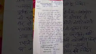 Police station me sanha darj karne ka application