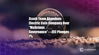 Команда Zcash покидает компанию, выпускающую электронные монеты, из-за &laquo;злонамеренных&raquo; угроз.