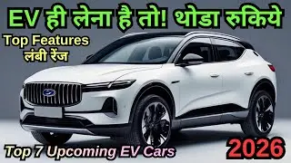 Upcoming Electric Cars in India 2026 | Most Awaited EV Cars ⚡️