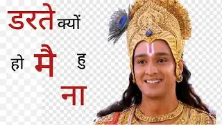 मन को निराश ना करे भगवान् है ना #krishnaspeechinhindi #akelainsaan #krishna #gyankabhandar