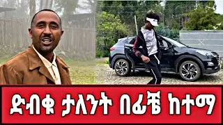 የተደበቀው ችሎታ በፊቼ