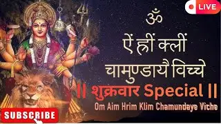 शुक्रवार स्पेशल || Non-Stop ॐ ऐं ह्रीं क्लीं चामुण्डायै विच्चे॥ Durga saptashati mantra chanting