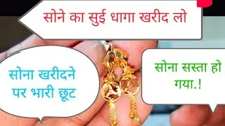 gold sui dhaga earrings designs with price|earrings new models daily wear|sone ka sui dhaaga dikhaiy