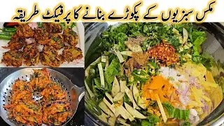 Ramadan Special Crispy Onion Potato Pakora Recipe | Mix Veg Pakora Banane ka Asaan Tarika | Iftar
