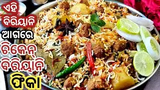 ସୋୟା ଦମ୍ ବିରୟାନି ସହିତ(ଦହି ରାଇତା)ବନେଇକି ଖାଆନ୍ତୁ ଚିକେନ୍ ବିରିୟାନି ଖାଇବା ଭୁଲିଯିବେ/SOYABEAN DUM BIRYANI