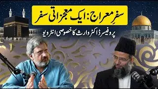Meraj Shareef ki Haqeeqat | Guftagu with Asif