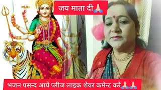 #matabhajan शुभ शुक्रवार🙏🏻 माता रानी का सुन्दर भजन🙏🏻 बैठी लगा के दरवार#maa #mataraniarti#viral♥️♥️🙏🏻