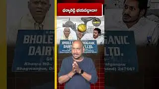 ధర్మారెడ్డి భయపడ్డాడా?#TTD #DharmaReddy #Tirumala #APPolitics #TTDNews #TempleAdministration
