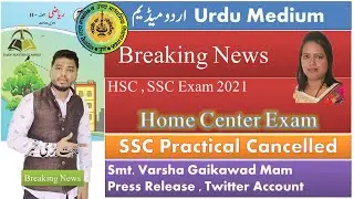 Breaking News | HSC SSC Exam 2021 | Smt Varsha Gaikwad Mam | Home Centre Exam | practical inform.