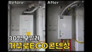대구 보일러 삼촌 귀뚜라미 보일러 설치