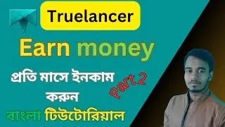 How to earn money  from truelancer |Truelancer profile setup part 2 bangla tutoral|