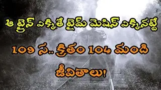 Missing Trine in Telugu| time traveling trine mystery| A Trine Lost in a Tunnel in italy in telugu