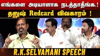 R.K. Selvamani speech about Dhanush vs Producer  Council issue !