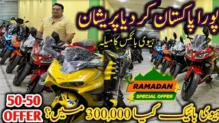 Ramadan last Big Offer All Over Pakistan | Low Price's Replica Heavy Bikes