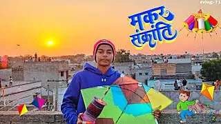 ||🪁makar Sankrant🪁||बहुत सारी पतंग काटी😀 #vlog:-71 #mandvi