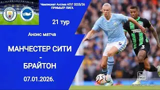 English Premier League 2025/26! Manchester City (1-1) Brighton!