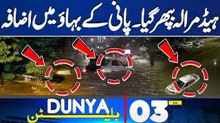 High Level Flood at Head Marala | Alarming Situation | Flash Flood in Pakistan | 03 AM Bulletin